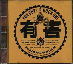 CD 聖飢魔Ⅱ　有害　YOU GUY ROCK ON