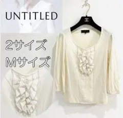 UNTITLED　フロント　フリルシャツ　上品　オフィスカジュアル　高見え