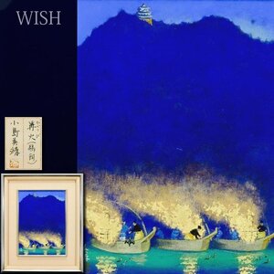 【真作】【WISH】小島英靖「篝火(鵜飼)」日本画 4号 金箔・金泥仕様 共シール 　　〇師:加藤栄三 日展会友 院展奨励賞 #24122449