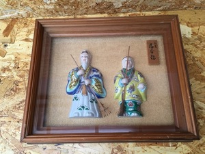 ＜送料込＞工芸品 九谷焼 陶額 翁 媼/陶器 額入り 額縁 高砂人形 金彩 色絵 夫婦円満 縁起物 家庭円満 健康 長寿 無病息災 木箱入 昭和