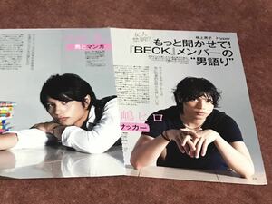 【切り抜き】BECK 水嶋ヒロ 中村蒼 向井理 佐藤健 桐谷健太5ページMORE2010.10