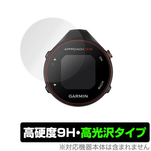 ガーミン アプローチ G12 保護 フィルム OverLay 9H Brilliant for GARMIN Approach G12 9H 高硬度 高光沢タイプ ゴルフナビ