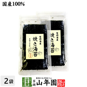 国産100% 有明海産 焼き海苔 半切り二十枚×2袋セット 美味しい焼きのり物お茶 送料無料