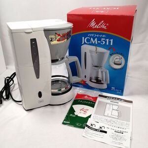 Melitta(メリタ) コーヒーメーカー ホワイト 1~5杯用 JCM-511/W 中古 a09722