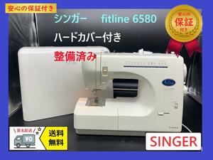 ★安心の保証付き★　シンガー　Fitline　6580　整備済み ミシン本体