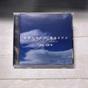 CD OST サントラ 「世界の中心で 愛をさけぶ」オリジナル・サウンドトラック 河野伸 帯付