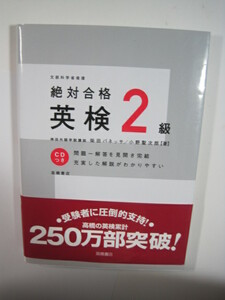 絶対合格 英検2級 高橋書店 英検2級 問題集