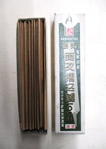 ★ 98596 カクマツ 両刃摺込 鑢 ヤスリ やすり 油目 本職用100粍 12本入 A 全長134x16mm 長期保管品 未使用 ★