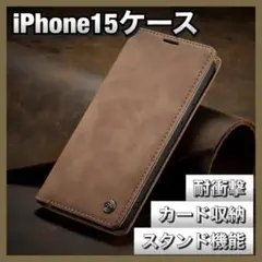 スマホケース 手帳型 PUレザー iPhone15  茶 ブラウン カード収納付