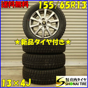 冬 新品 4本SET 会社宛 送料無料 155/65R13×4J 73Q ヨコハマ アイスガード IG70 アルミ ルークス MRワゴン アルト セルボ ゼスト NO,D5059