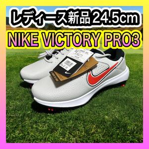 レディース新品！NIKE VICTORY PRO3ゴルフシューズ 24.5cm