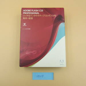 Win版 アドビAdobe Flash cs3 Professional 中古、SE018 Adobe Creative Suite フラッシュ　動画編集