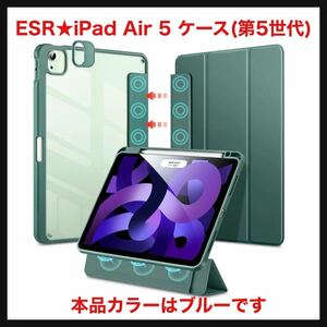 【開封のみ】ESR ★iPad Air 5 ケース 2022 (第5世代) ハイブリッドケース iPad Air 4 ケース 2020 iPad Pro 11 (第3世代) ブルー