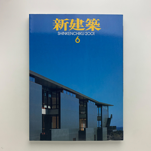 新建築 2001年6月　介護老人保健施設けんゆう苑　大分農業文化公園中心施設　ツバキ城　ナチュラルイルミナンス