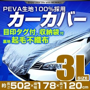 カーカバー ボディーカバー 3Lサイズ ベルト付き 車体カバー 傷つかない裏起毛不織布 ワンタッチベルト 収納袋付き 盗難防止 プリウス