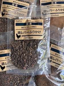 ●100g×10袋セット♪ 国産 無添加 鶏レバーふりかけ