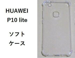 HUAWEI P10 lite ソフトケース カバー TPU クリア ケース