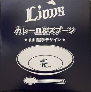 埼玉西武ライオンズ 2023年 ファンクラブ入会記念品 「カレー皿&スプーン」 (山川選手デザイン) 未開封