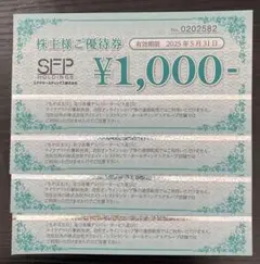 SFPホールディングス株主優待券　4000円分