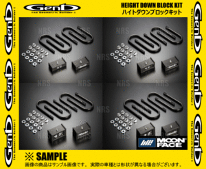 Genb 玄武 ハイトダウンブロックキット (1.5インチ/37.5mm) ハイエース/レジアスエース 200系 TRH/KDH/GDH# (SDB15H