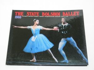 K 12-32 演劇 バレエ パンフレット THE STATE BOLSHOI BALLET 1980 ボリショイバレエ 日本公演 64ページ