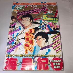 月刊少年マガジン 1998年 5月号 風光る 新鉄拳チンミ なんと孫六 DEAR BOYS ACT2　MMバタフライ 龍狼伝 えとせとら じじばばファイト