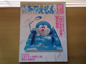 即決 ぼくドラえもん 藤子・F・不二雄 読本 1980年「のび太の恐竜」誕生秘話/1984年「きこりの泉」フルカラー完全収録