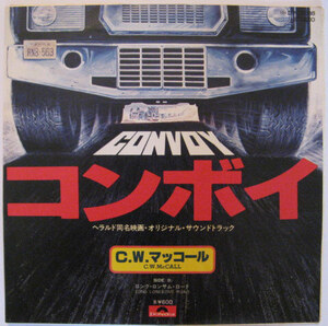 ★EP★C.W.McCALL★映画「コンボイ」主題歌／ロング・ロンサム・ロード★C.W.マッコール★国内盤