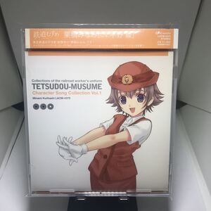 ☆中古CD☆ 鉄道むすめ　キャラクターソング Vol.1 栗橋みなみ / 平野綾 マキシシングル