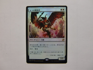 バイン　MTG セラの報復者/Serra Avenger foil？ 日本語1枚