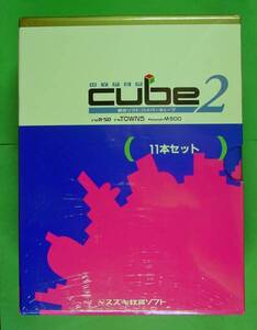 【619】 4988717834728 スズキ教育ソフト HYPER CUBE2 11本セット 新品 未開封 ハイパーキューブ キューブ カルク ワード ベース ペイント