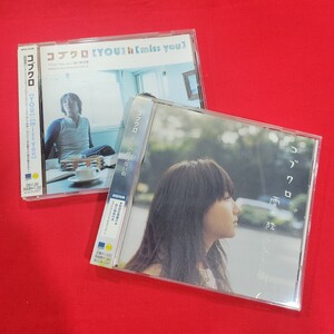 №8062 送料無料 帯付美品 コブクロ シングルCD2枚 YOU 雪の降らない街