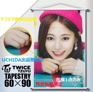 限定品（美品）ツウィ TZUYU (トゥワイス / TWICE) twice大型 タペストリー 90cm x 60cm