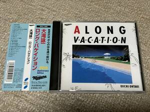 大滝詠一●A LONG VACATION 20th Anniversary Edition●ロング・バケイション●君は天然色●ボーナストラック●帯付