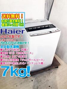 送料無料★2021年製★極上超美品 中古★Haier 7㎏「しわケア脱水」搭載！高濃度洗浄機能★予約タイマー機能付き!!洗濯機【JW-C70GK-W】EEOQ