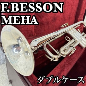 F.BESSON MEHA ベッソン　メア　トランペット　シルバー　ハードケース