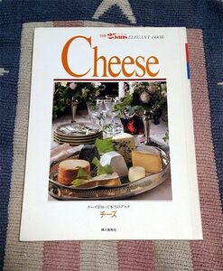 本　別冊25ans　ELEGANT　COOK Cheeseチーズ