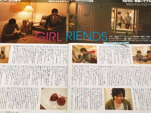 関ジャニ∞丸山隆平 NEWS加藤シゲアキ 切り抜き 明星2013.2月 連載 GIRL FRIENDS