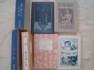 〇吾輩ハ猫デアルとこころ☆夏目漱石☆昭和47年複製☆箱有り