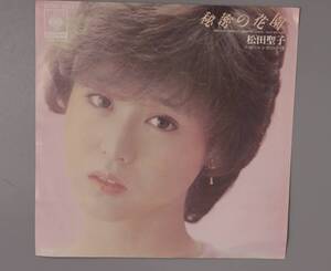 EP盤　松田聖子　「秘密の花園」「レンガの小径」