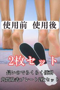 新品　2枚　かかと角質取り　かかと角質ケア　かかと角質除去