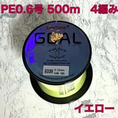 PEライン 0.6号 500m 4本編 イエロー エギング 釣り糸N