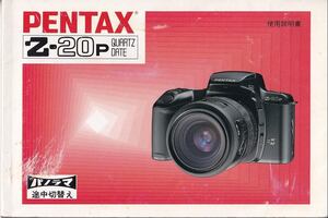 Pentax ペンタックス Z-20P の 取扱説明書 オリジナル版(美品中古)です