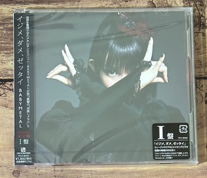 ★新品★初回生産限定盤CD+DVD「イジメ、ダメ、ゼッタイ I盤 SU-METAL」BABYMETAL（中元すず香/水野由結 YUIMETAL/菊地最愛 MOAMETAL）