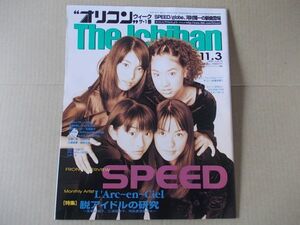 OR595　即決　オリコン　1997年11/3　表紙/SPEED　米倉利紀　佐藤仁美　高橋由美子　ラルクアンシエル