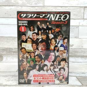  C038 DVD 未開封 サラリーマンNEO Season3 シーズン3 DVD-BOX 1 ドラマ