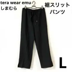 tera wear emu 裾スリットパンツ