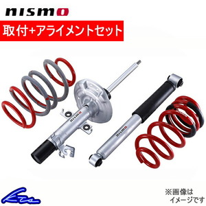 エクストレイル T32 ショック 1台分 ニスモ スポーツサスペンションキット 53110-RN2T1 工賃セット アライメント込 nismo 一台分 X-TRAIL