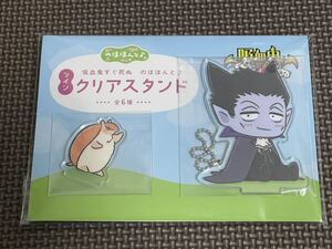 数量2 新品・未開封【ドラルク/アルマジロのジョン 】吸血鬼すぐ死ぬ のほほんと♪ツインクリアスタンド 定形外140円