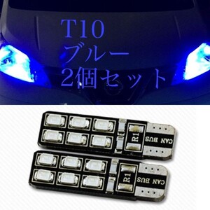 T10LED 高輝度SMD12個 爆光 ブルー　青